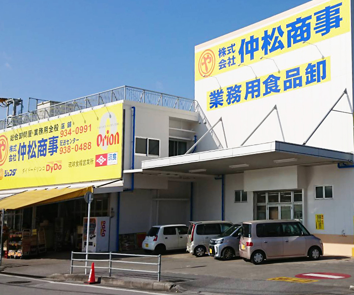 仲松商事　店舗外観